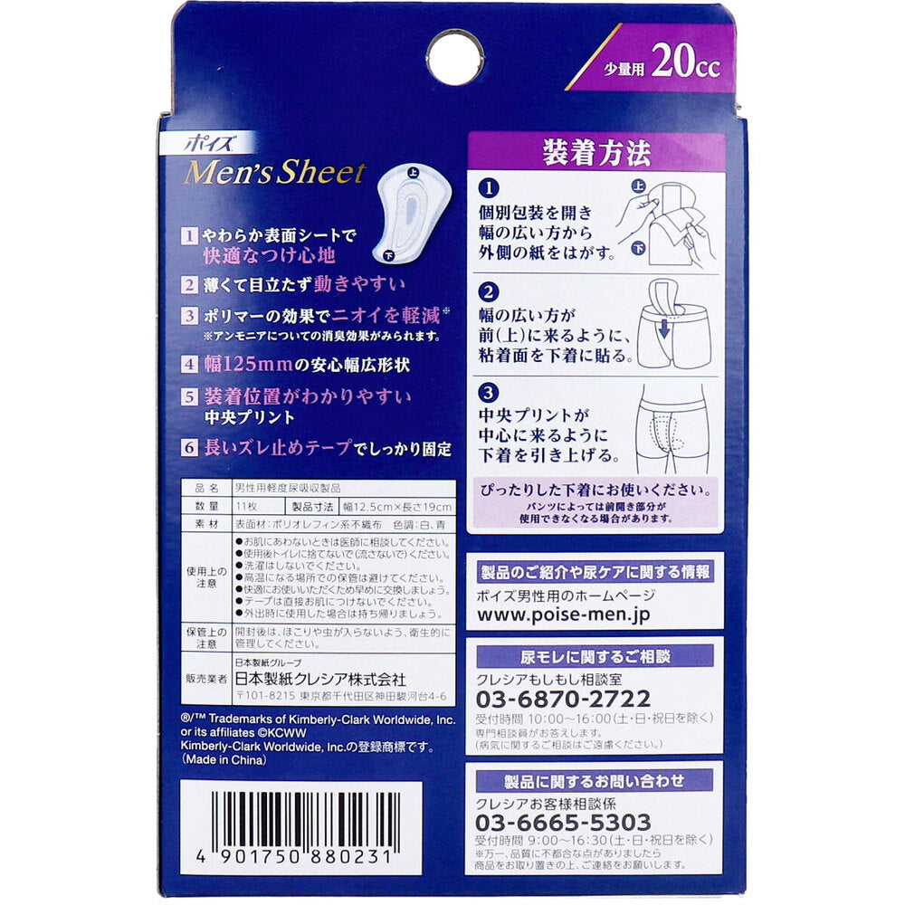 ポイズ メンズシート 少量用 20cc 11枚入 × 24点