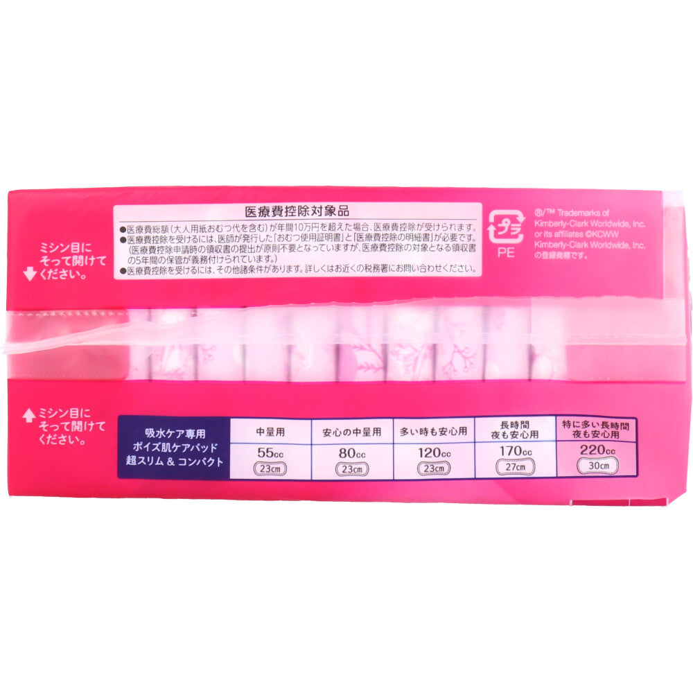 ポイズ 肌ケアパッド 超スリム&コンパクト 特に多い長時間・夜も安心用 220cc 14枚入 × 24点