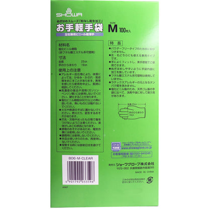 お手軽手袋 No.806 左右兼用ビニール極薄手 粉なし Mサイズ 100枚入 × 10点