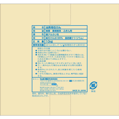 シャボン玉 無添加・中空粒状粉石けん 台所用粉石けん 10kg