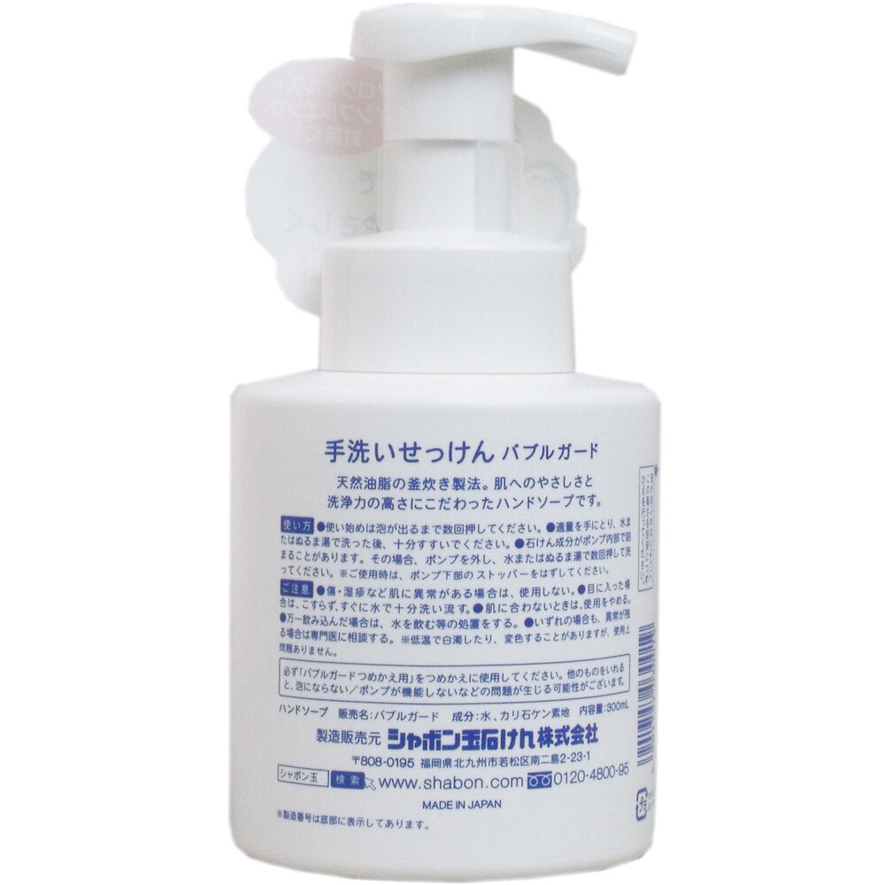 手洗いせっけん バブルガード あわタイプ 300mL × 20点