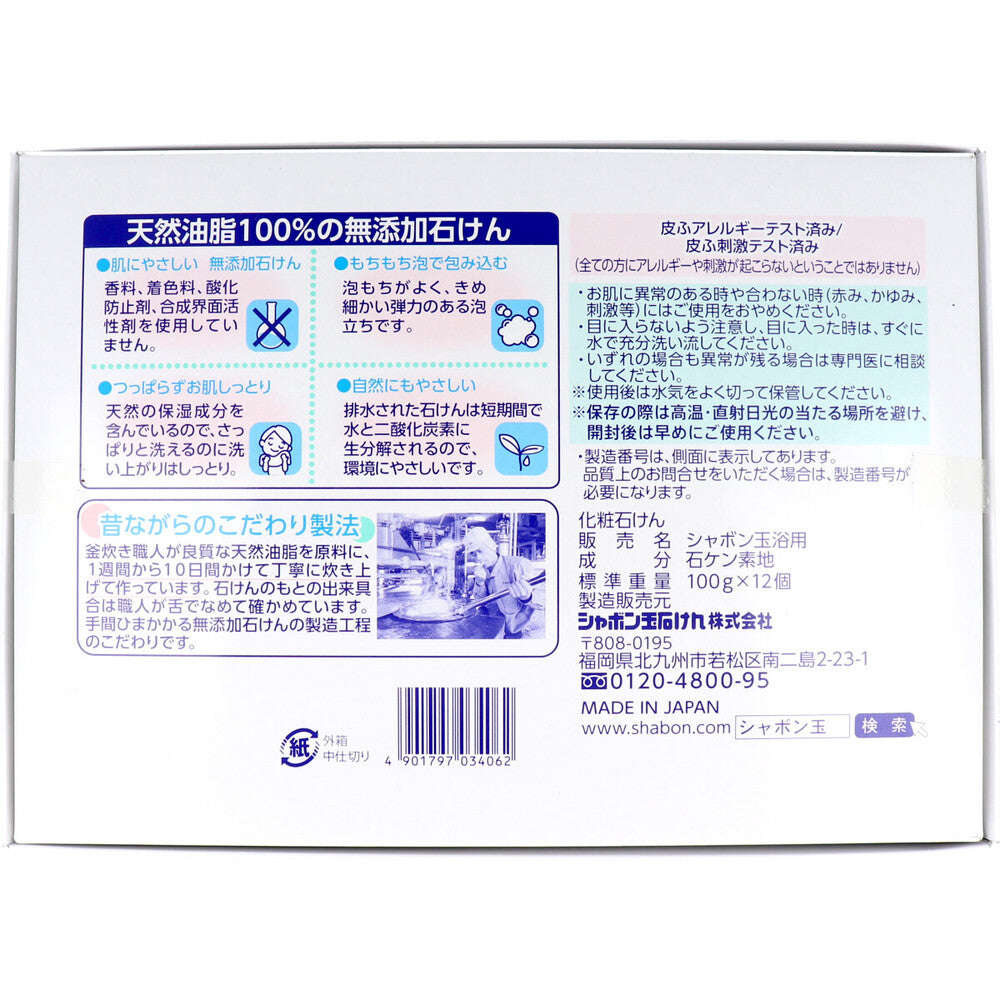 シャボン玉 浴用 無添加石けん 100g×12個入 × 10点