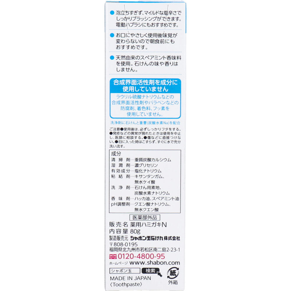 薬用 シャボン玉 せっけんハミガキ スペアミント味 80g