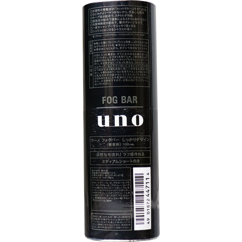 UNO(ウーノ) フォグバー しっかりデザイン 100mL