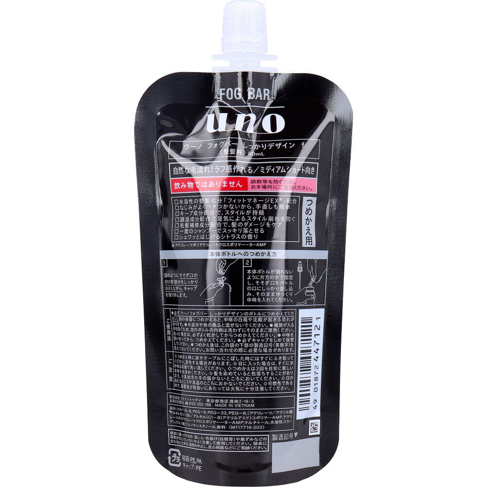 UNO(ウーノ) フォグバー しっかりデザイン 詰替用 80mL