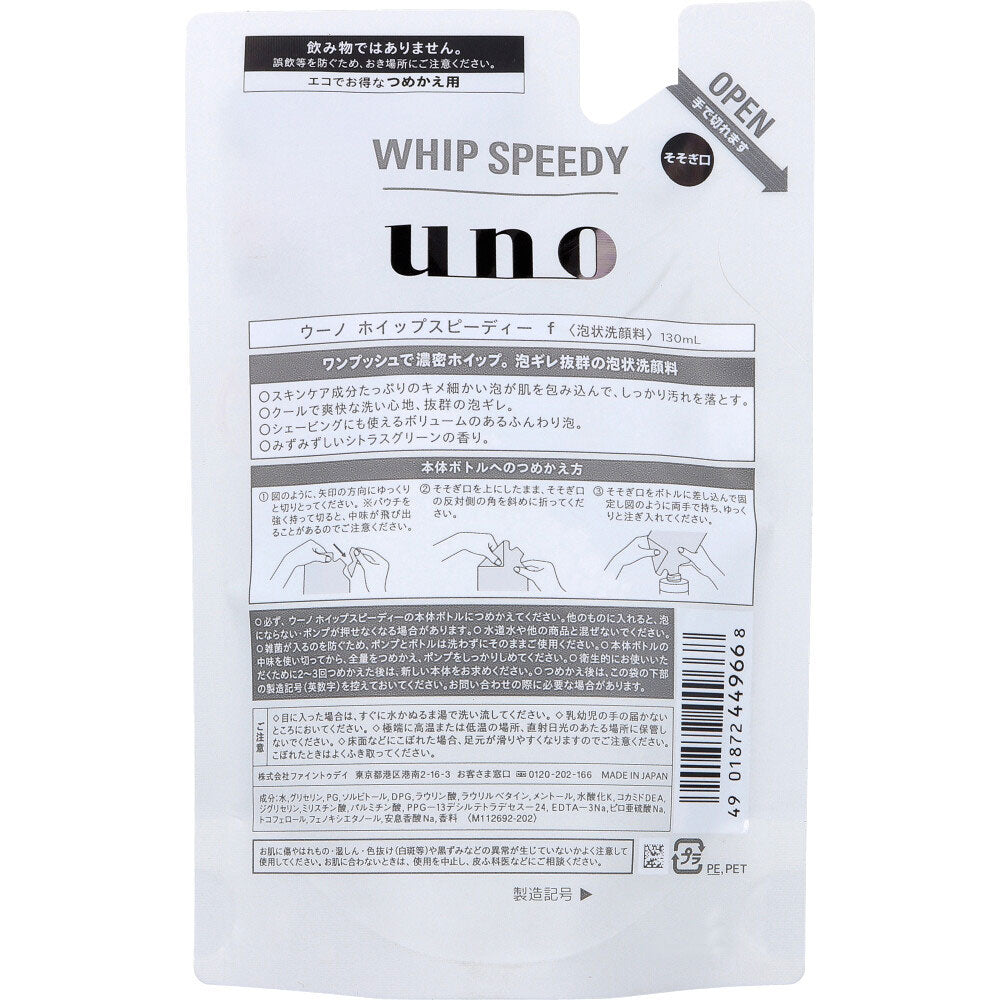 UNO(ウーノ) ホイップスピーディー(泡状洗顔料) 詰替用 130mL × 36点