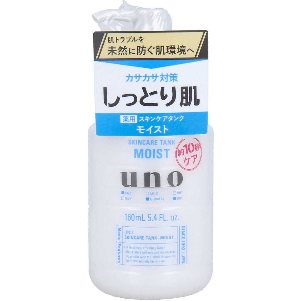 UNO(ウーノ) スキンケアタンク(しっとり) 保湿液 160mL