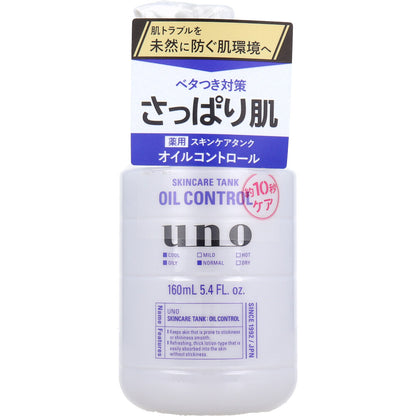 UNO(ウーノ) スキンケアタンク(さっぱり) 保湿液 160mL