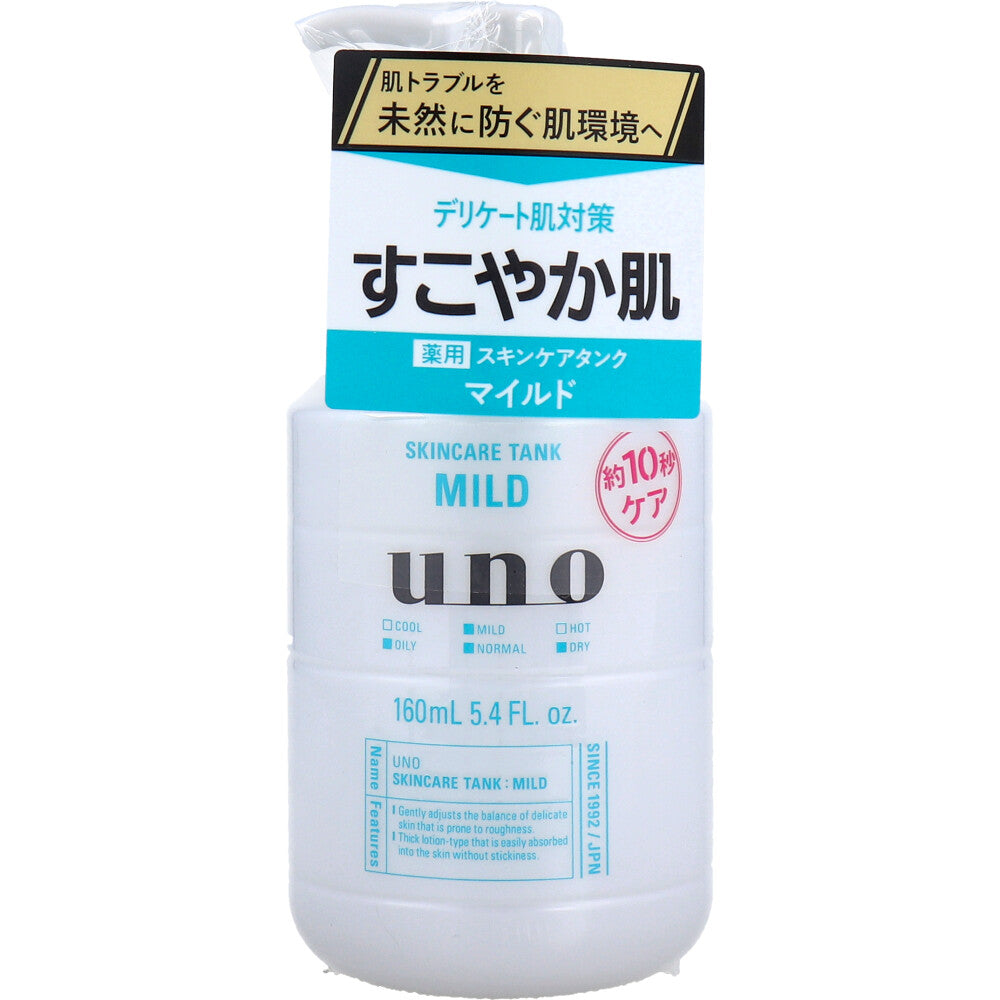 UNO(ウーノ) スキンケアタンク(マイルド) 保湿液 160mL