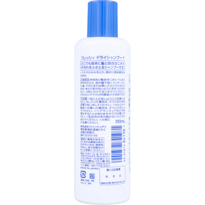 フレッシィ ドライシャンプー ボトルタイプ 250mL