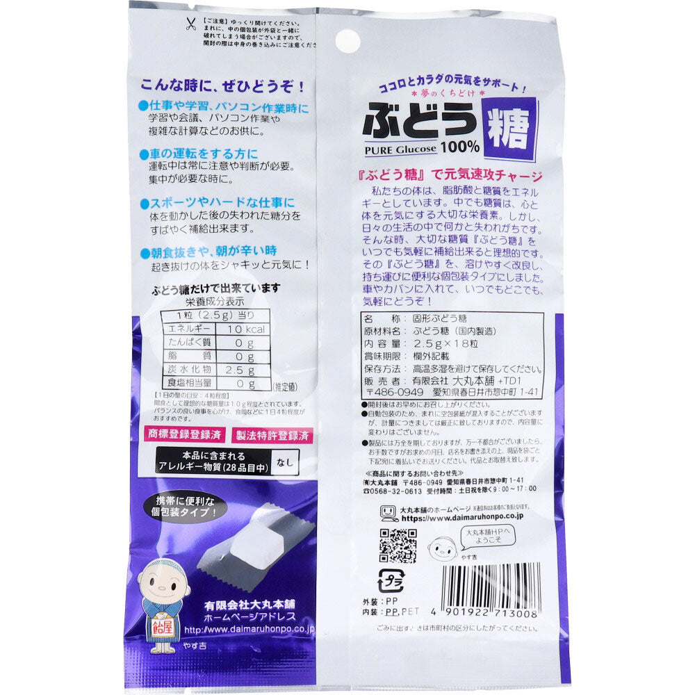 ※ぶどう糖 2.5g×18粒