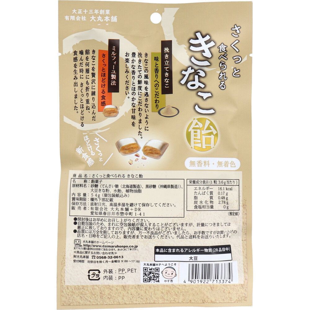 ※さくっと食べられるきなこ飴 54g × 10点