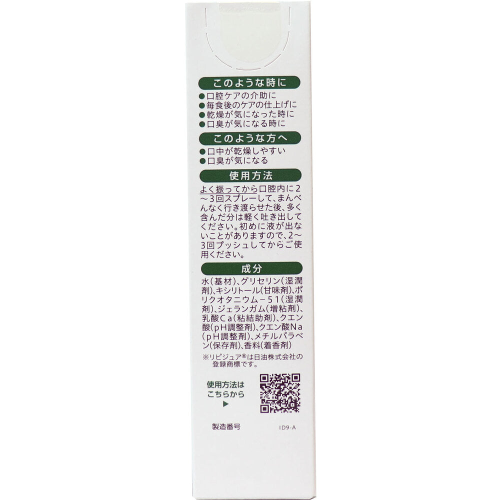 ケアハート 口腔専科 お口潤うスプレー 50mL × 48点