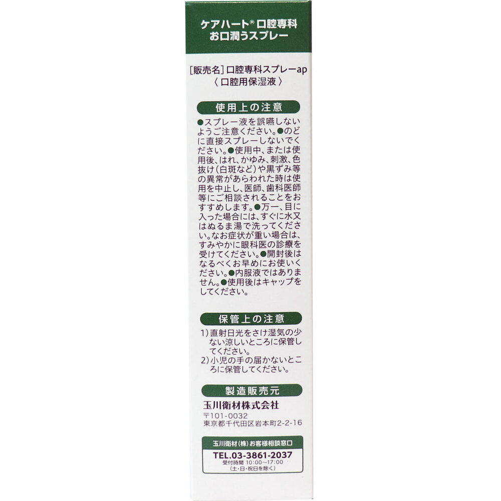 ケアハート 口腔専科 お口潤うスプレー 50mL × 48点