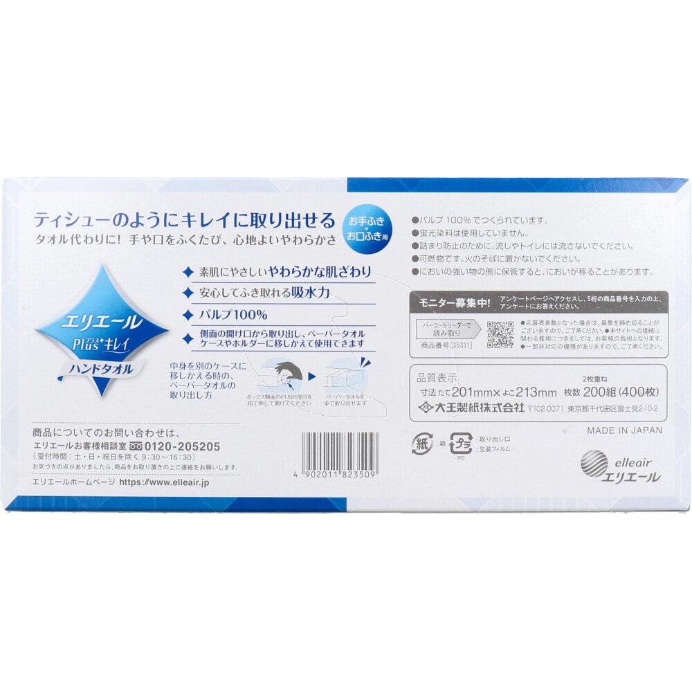 エリエールPlus+キレイ ペーパーハンドタオル ソフトタイプ ボックス 2枚重ね200組(400枚)