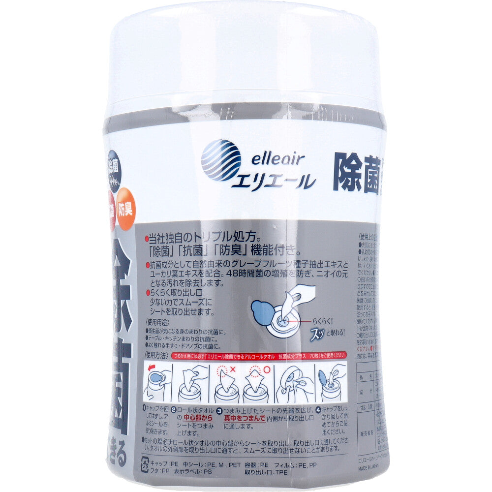 エリエール 除菌できるアルコールタオル 抗菌成分プラス 本体 80枚入