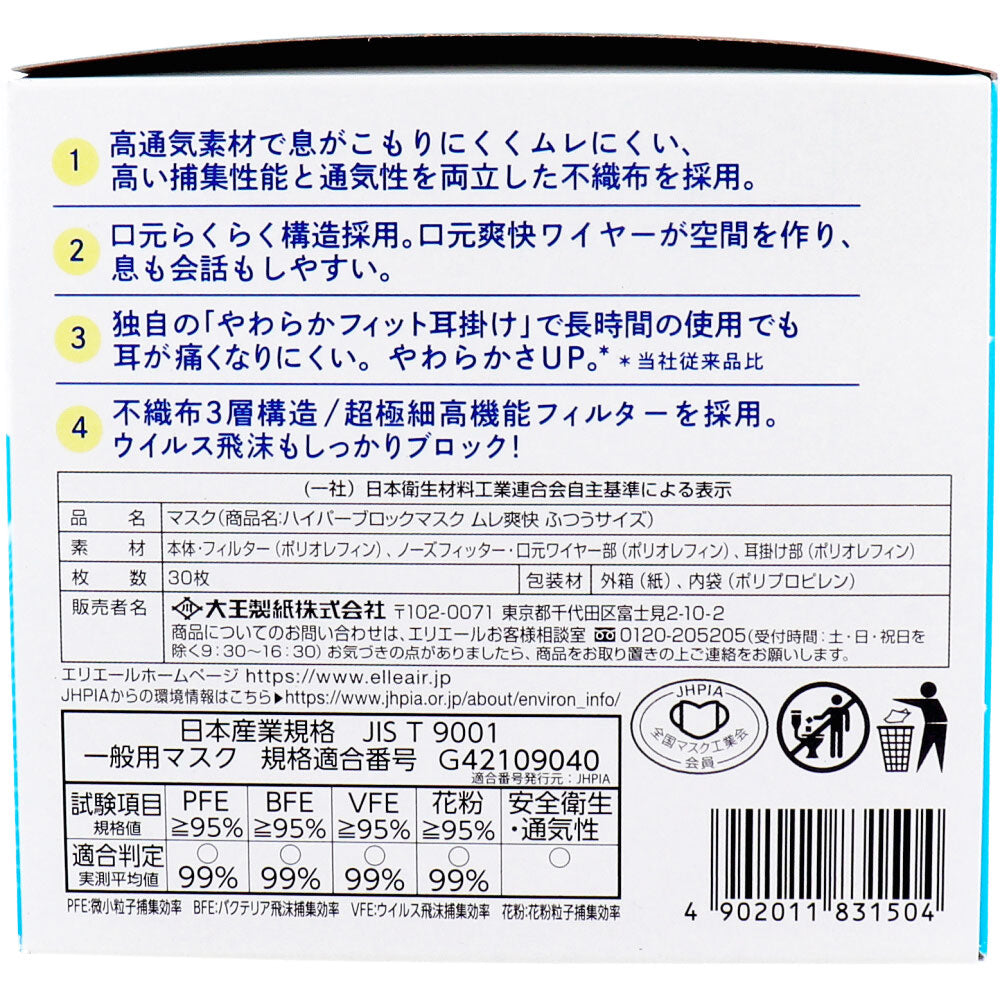 エリエール ハイパーブロックマスク ムレ爽快 ふつうサイズ 30枚入