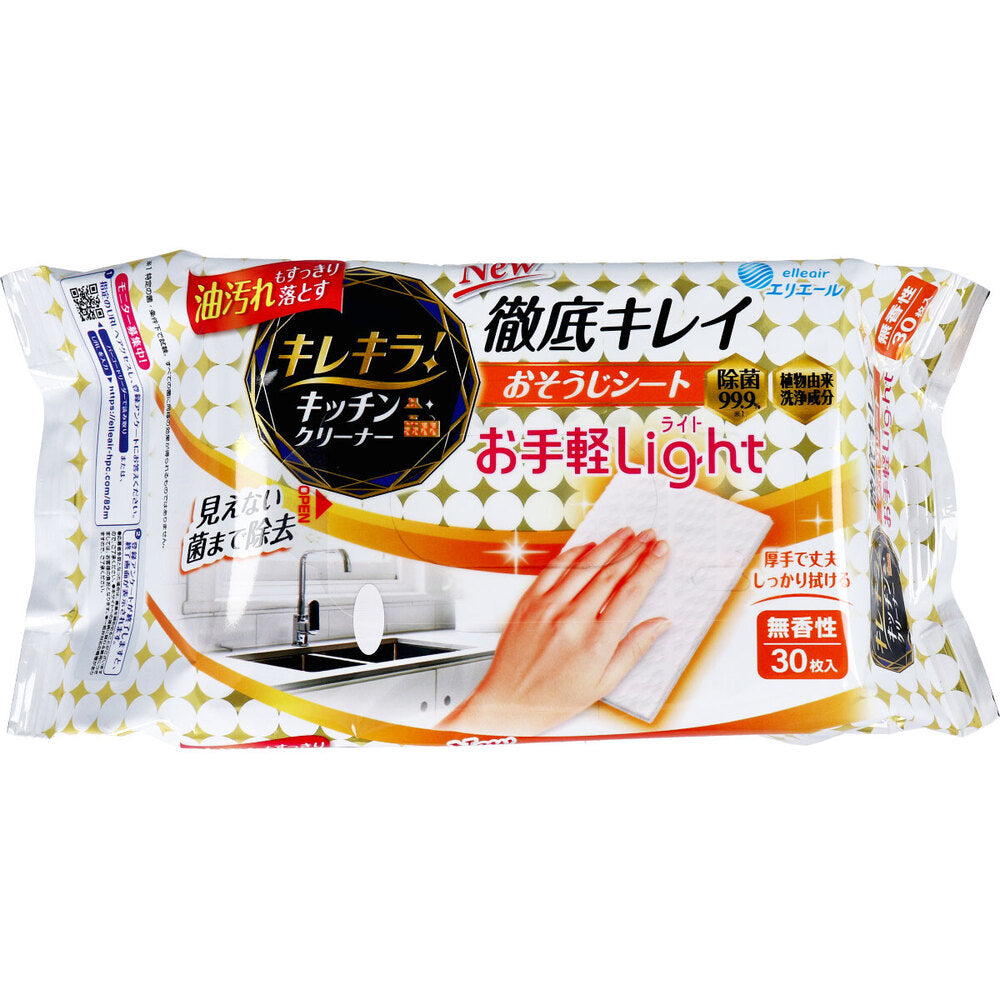 エリエール キレキラ!キッチンクリーナー 徹底キレイおそうじシート Light 無香性 30枚