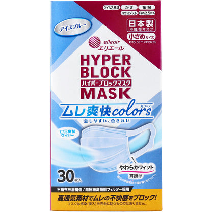 エリエール ハイパーブロックマスク ムレ爽快colors アイスブルー 小さめサイズ 30枚入