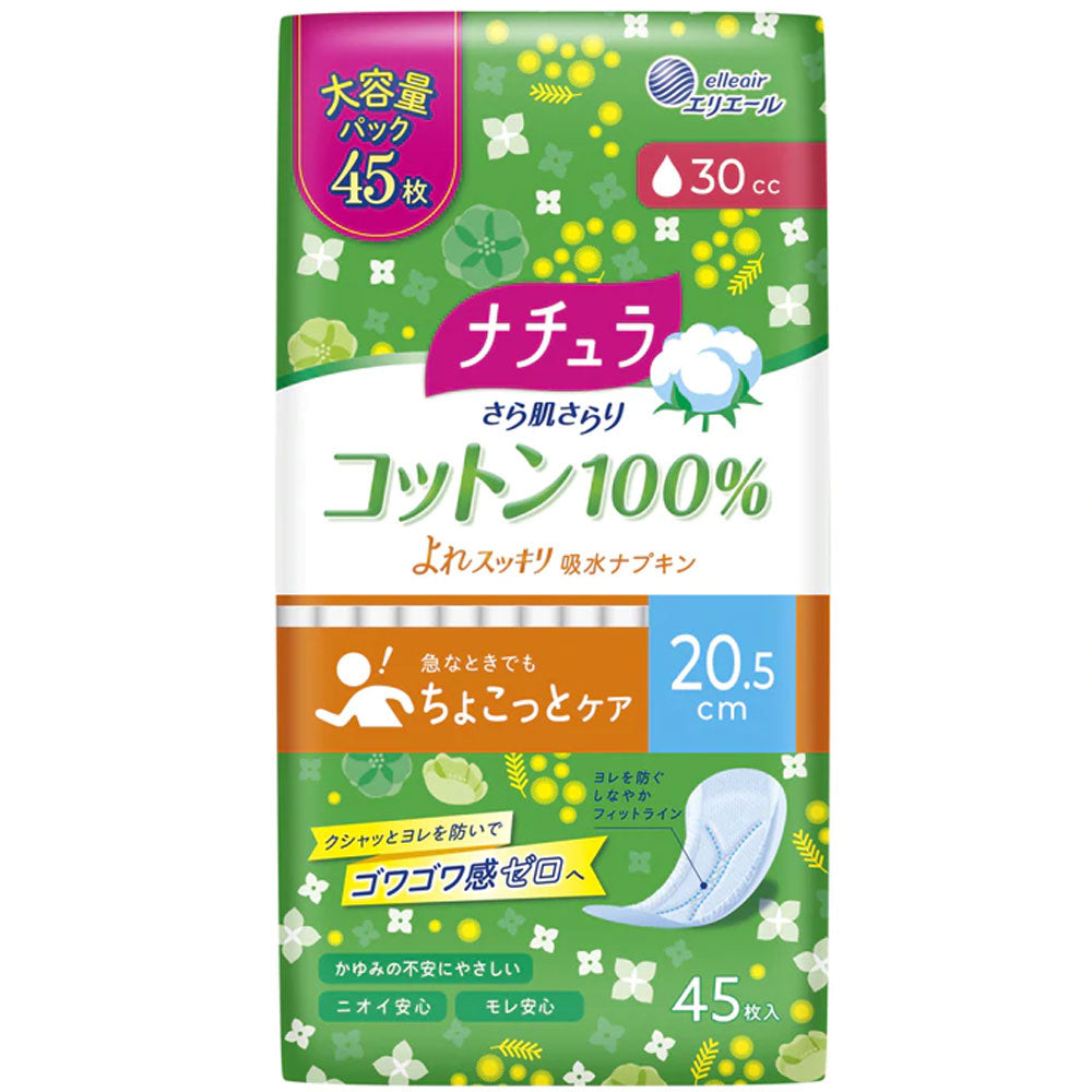 エリエール ナチュラ さら肌さらり コットン100% よれスッキリ吸水ナプキン 20.5cm 30cc 45枚入