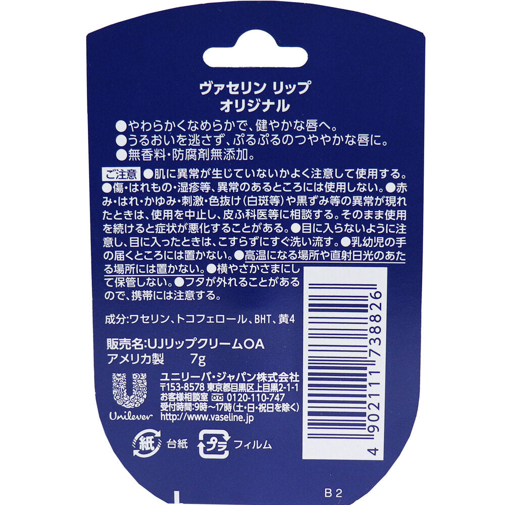 ヴァセリン リップ オリジナル 7g × 32点