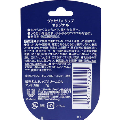 ヴァセリン リップ オリジナル 7g × 32点