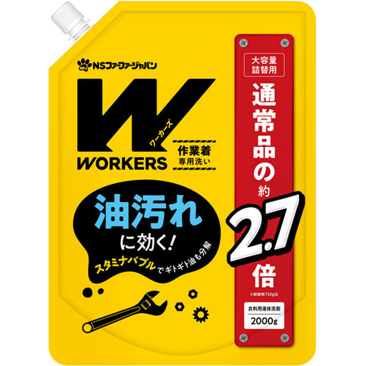 ワーカーズ 作業着専用洗い 衣料用液体洗剤 詰替用 2000g