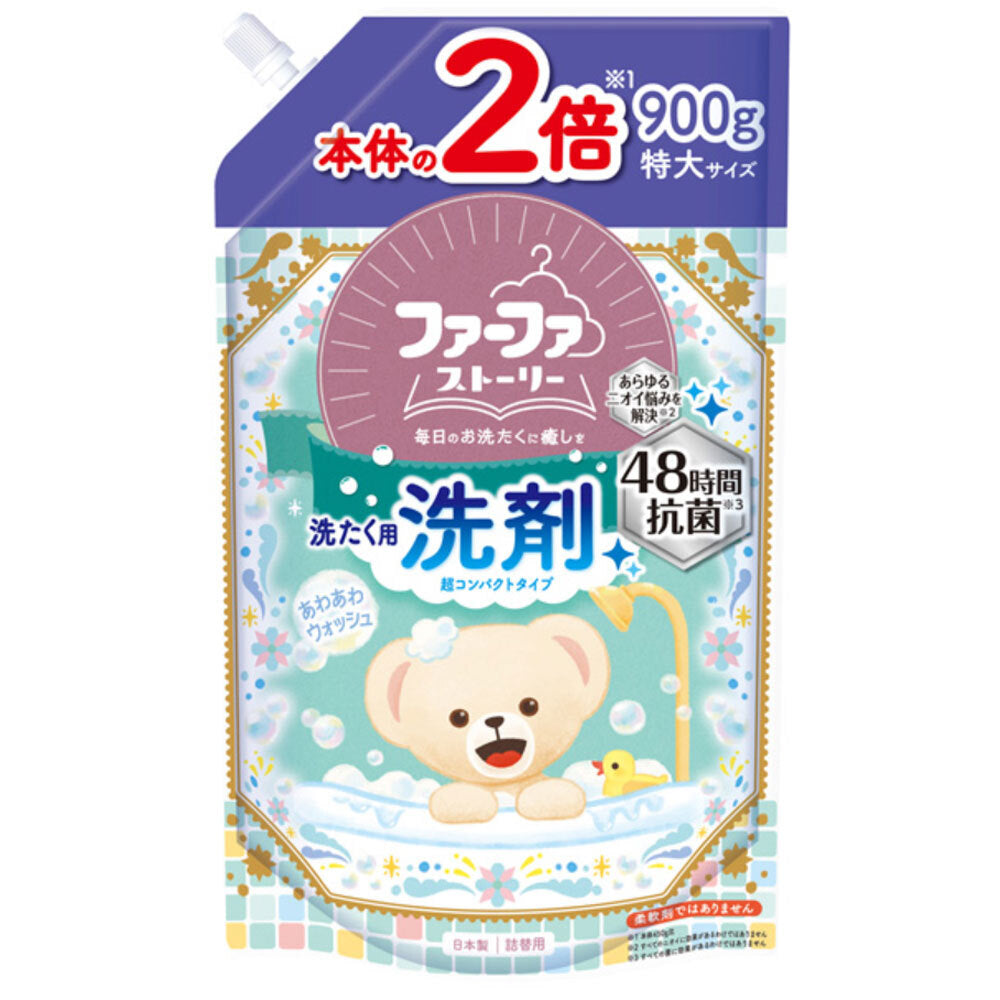 ファーファストーリー 洗たく用液体洗剤 超コンパクトタイプ あわあわウォッシュ 詰替用 900g