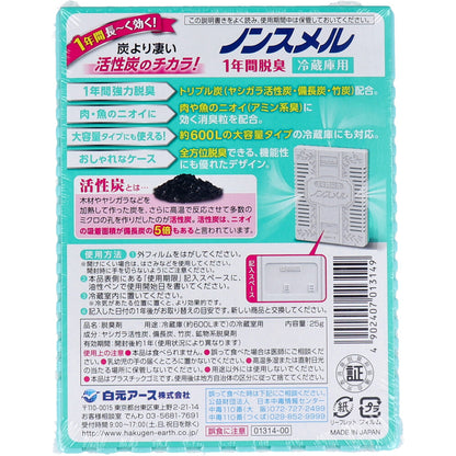 ノンスメル 冷蔵庫用置き型 1年間脱臭 25g