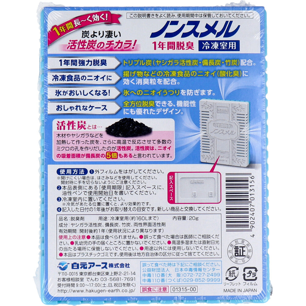 ノンスメル 冷凍室用置き型 1年間脱臭 20g