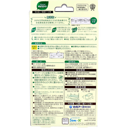 ナチュラル ミセスロイド 引き出し・衣装ケース用 無添加防虫剤 1年間有効 すみっコぐらし 12個入