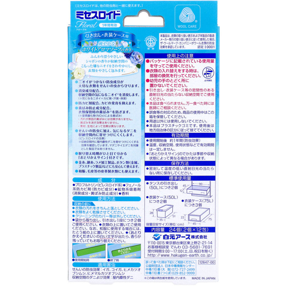 ミセスロイドフローラル 防虫剤 引き出し・衣装ケース用 1年 ホワイトアロマソープの香り 24個入