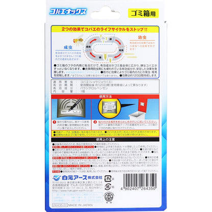 コバエナックス ゴミ箱用 120日 1個入