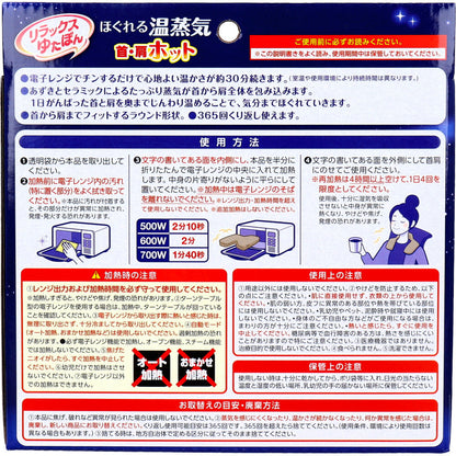 リラックスゆたぽん 首・肩ホット ほぐれる温蒸気 グレージュ 1個入