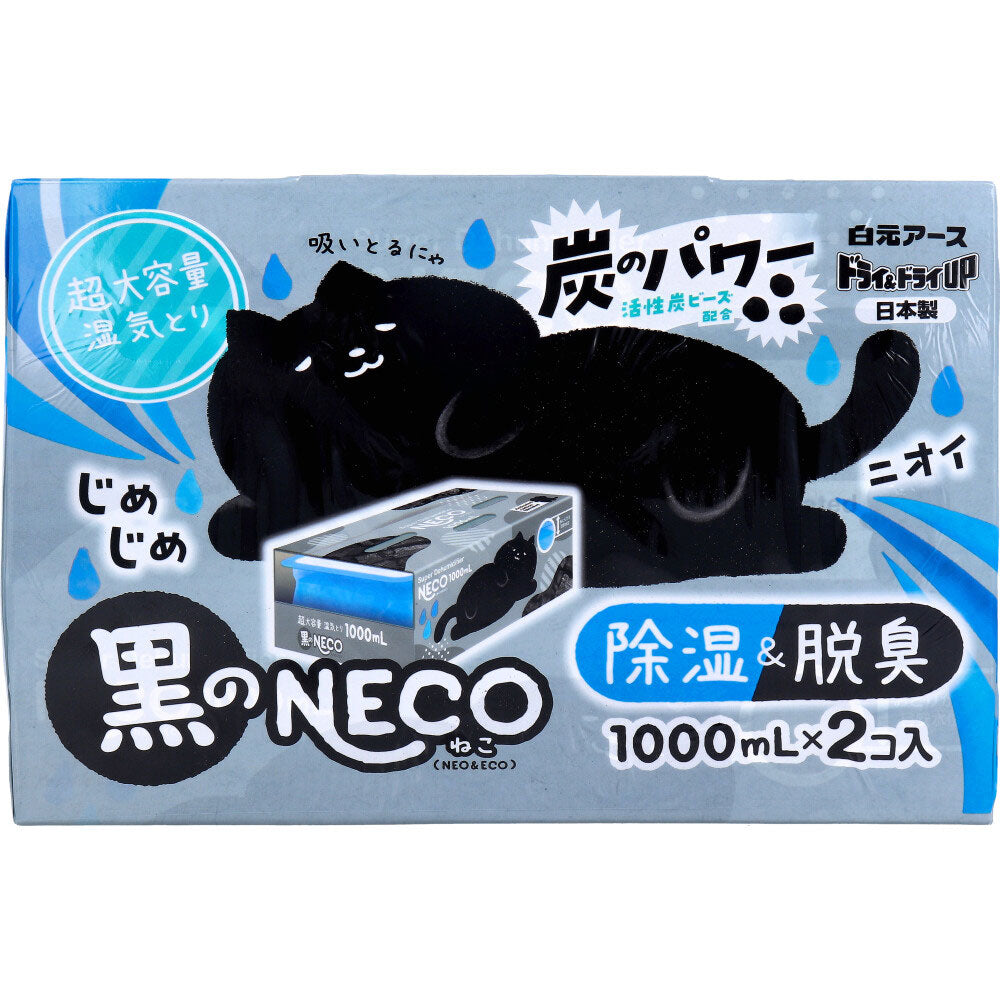 ドライ&ドライUP 黒のNECO 超大容量湿気とり 1000mL×2個入