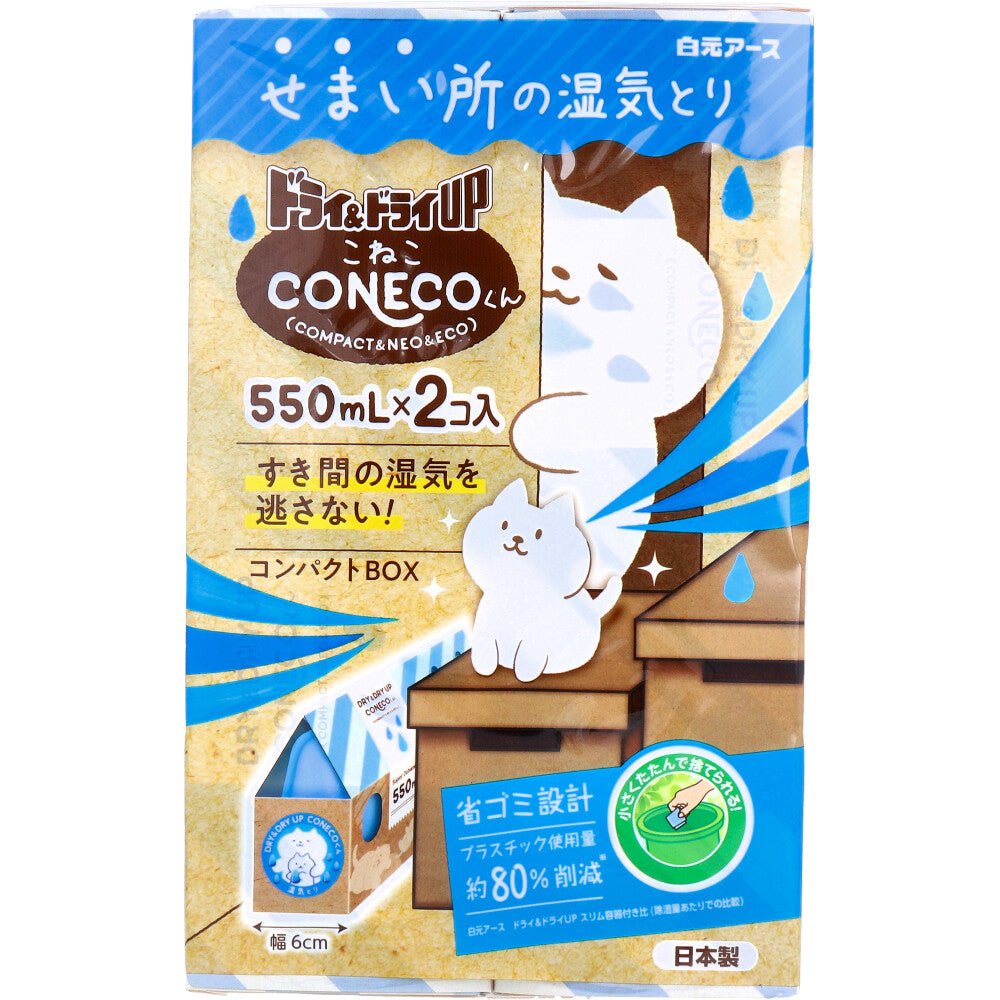 ドライ&ドライUP CONECOくん 湿気とり 550mL×2コ入