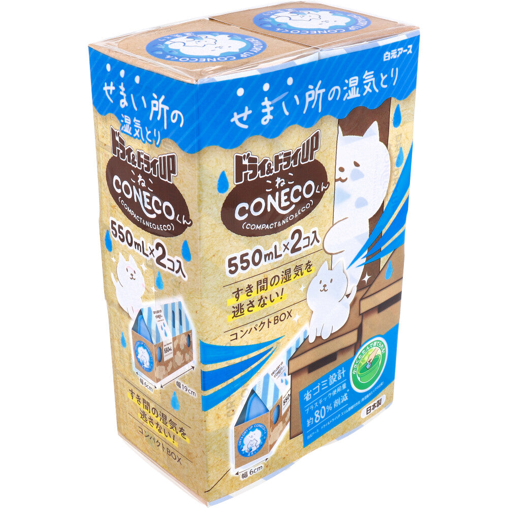 ドライ&ドライUP CONECOくん 湿気とり 550mL×2コ入