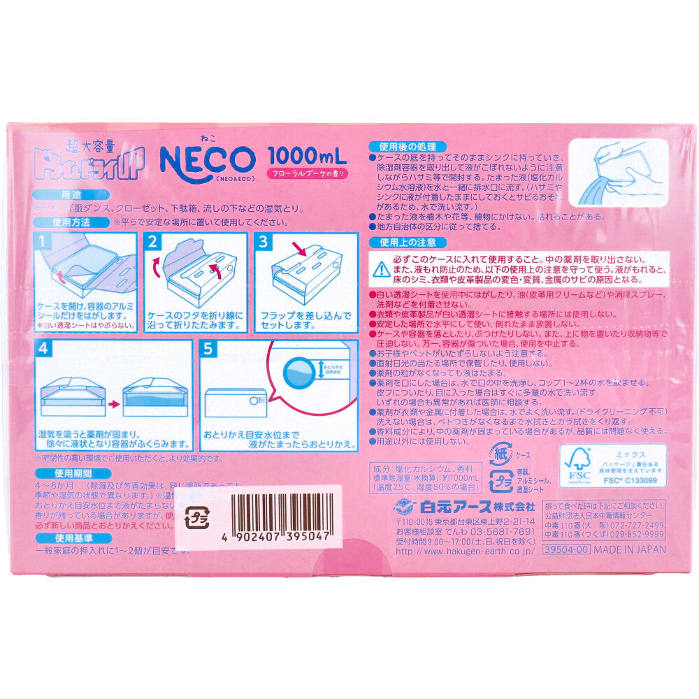 ドライ&ドライUP NECO 湿気とり フローラルブーケの香り 1000mL×2コ入 × 12点