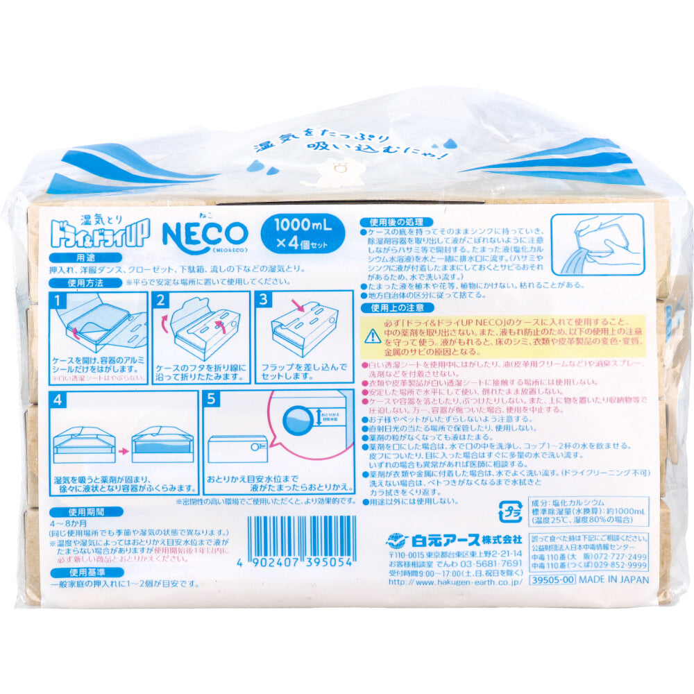 ドライ&ドライUP NECO 湿気とり 1000mL×4個セット