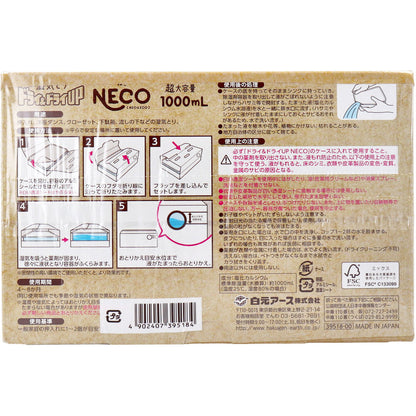 ドライ&ドライUP NECO 超大容量湿気とり 1000mL×2コ入