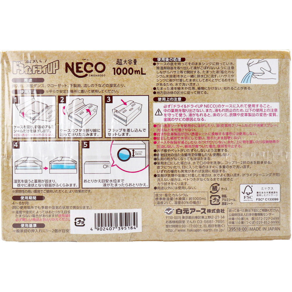 ドライ&ドライUP NECO 超大容量湿気とり 1000mL×2コ入 × 12点