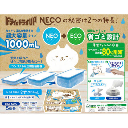 ドライ&ドライUP NECO 超大容量湿気とり 1000mL×2コ入