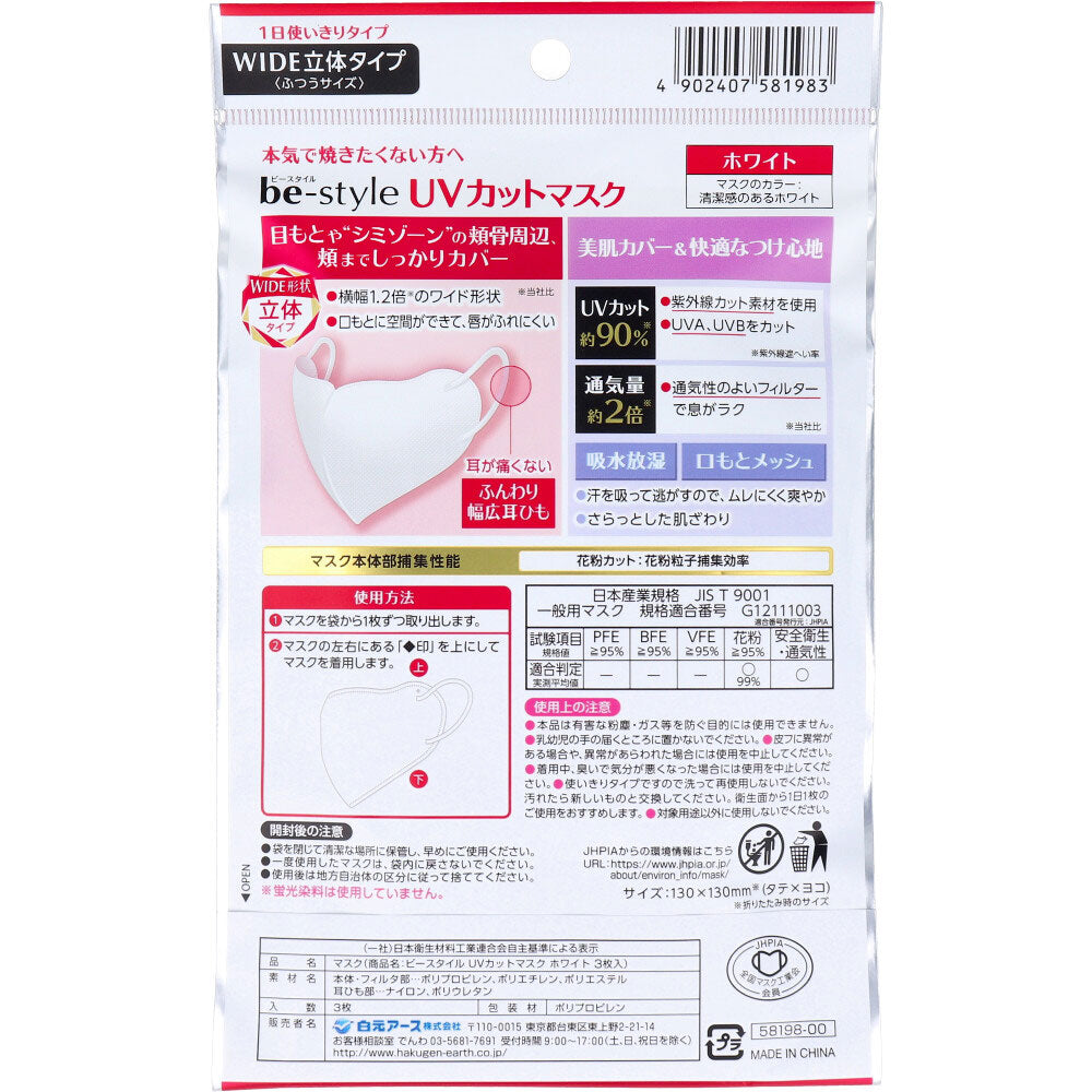 ビースタイル UVカットマスク ワイド立体タイプ ふつうサイズ ホワイト 3枚入 × 80点