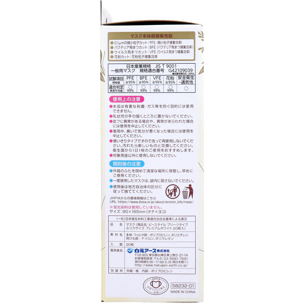 ビースタイル 小顔に魅せる プリーツタイプ ふつうサイズ プレミアムホワイト 20枚入 × 32点
