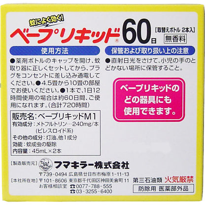 フマキラー ベープリキッド 60日×2本入