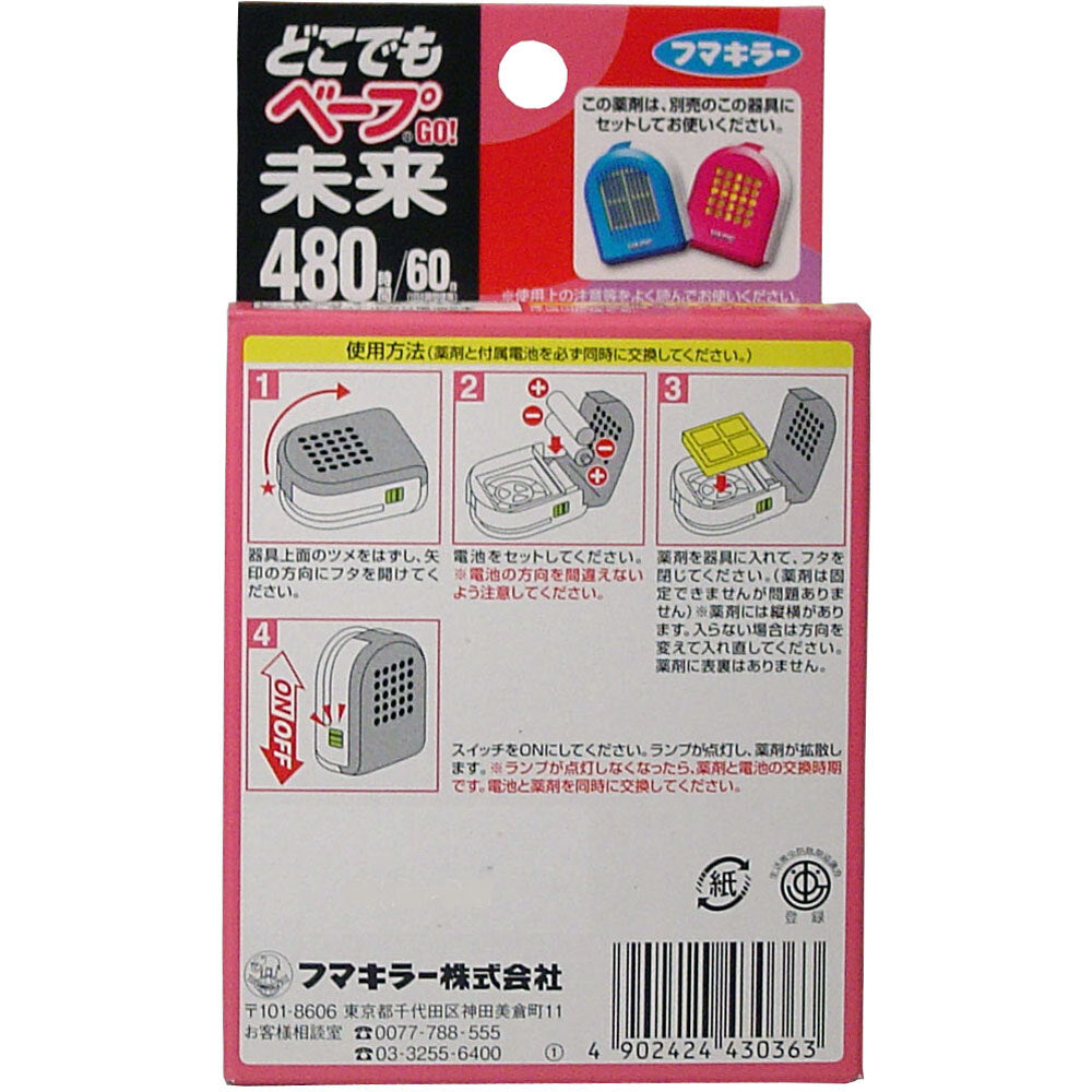 どこでもベープGO! 未来480時間 取替え用 1個入 × 40点