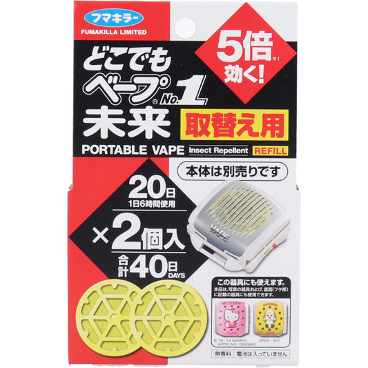 どこでもベープNo.1 未来 取替え用 2個入