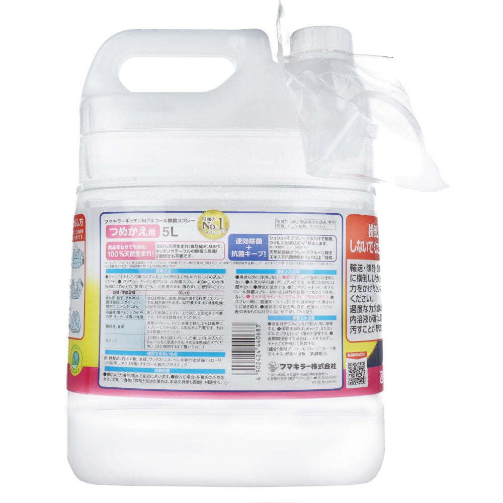 フマキラー キッチン用アルコール除菌 プロ用 詰替用 5L × 3点