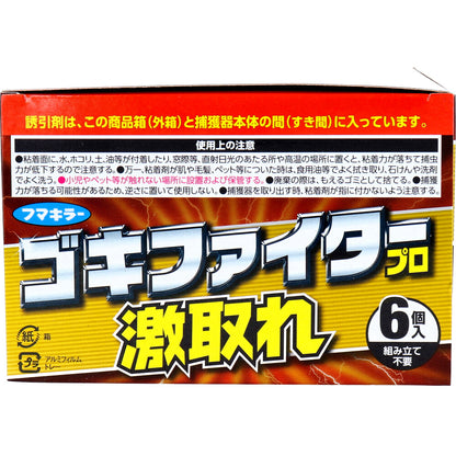 フマキラー ゴキファイター プロ 激取れ 6個入