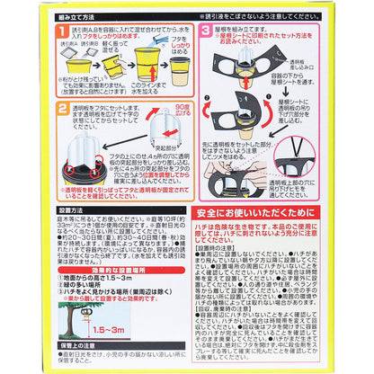 フマキラー ハチ超激取れ 1個入